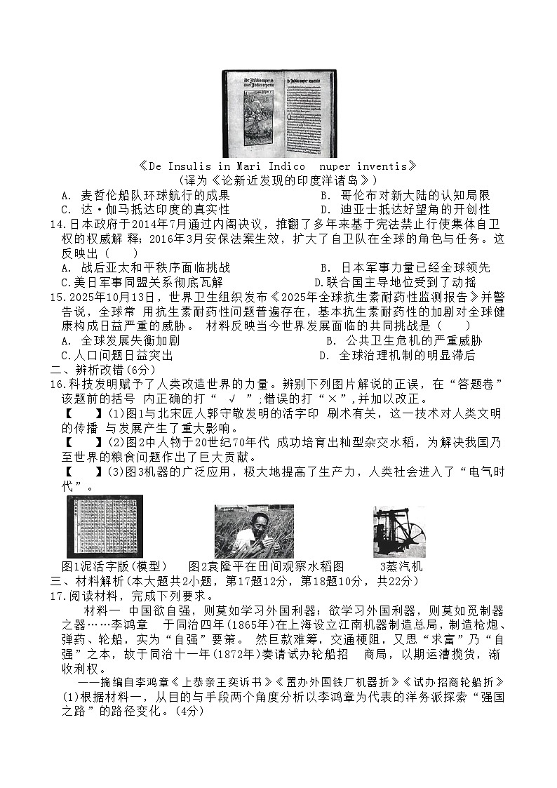 2026年安徽省初中学业水平考试历史模拟练习卷(2)第3页