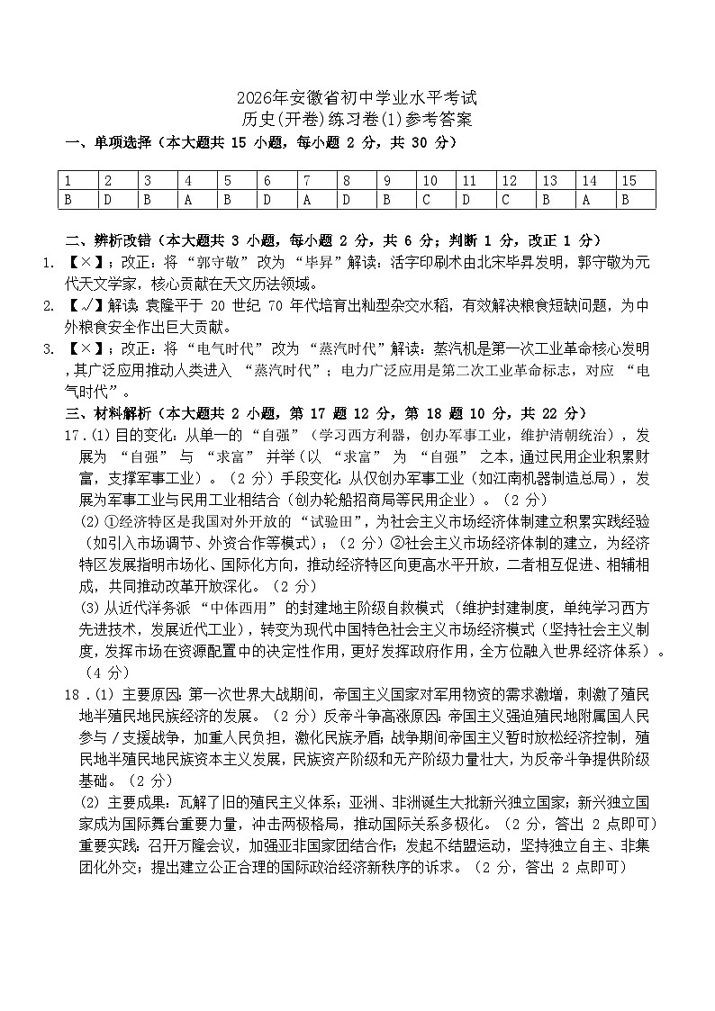 2026年安徽省初中学业水平考试历史模拟练习卷(2)参考答案第1页