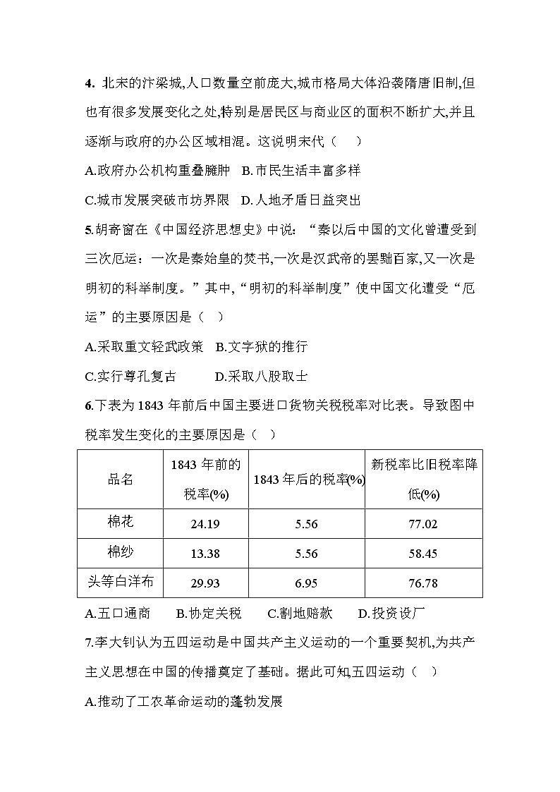 2026年湖北省中考历史模拟试题(二)第2页