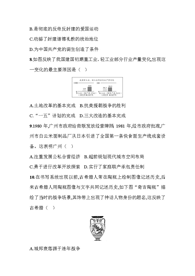 2026年湖北省中考历史模拟试题(二)第3页