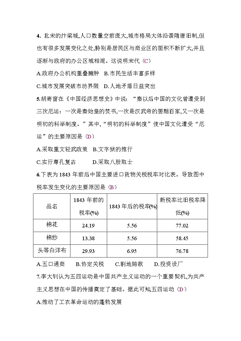 2026年湖北省中考历史模拟试题(二)答案第2页