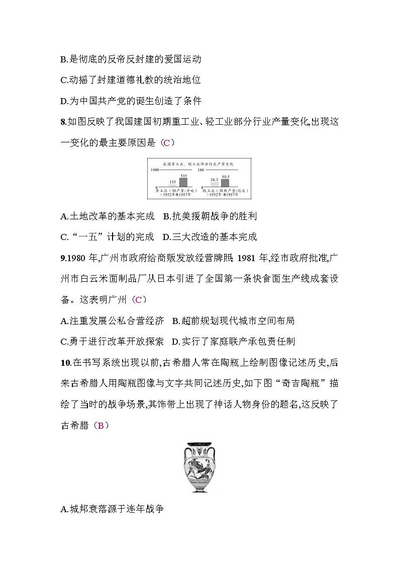 2026年湖北省中考历史模拟试题(二)答案第3页