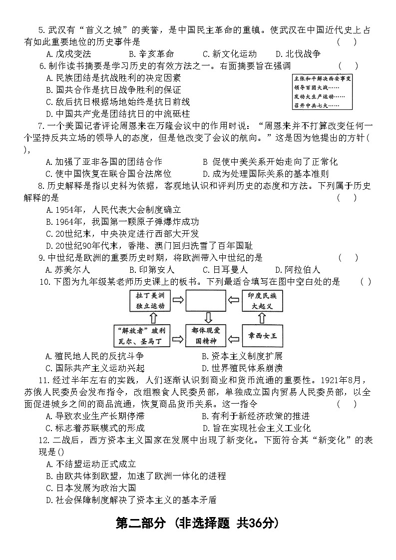 2026年陕西省初中学业水平考试九年级历史适应性试卷一第2页