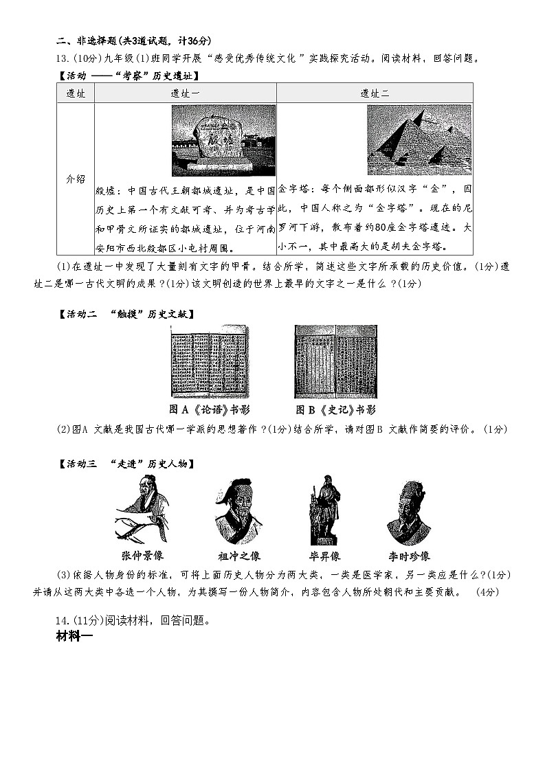 2026年陕西省初中学业水平考试九年级历史适应性试卷一第3页