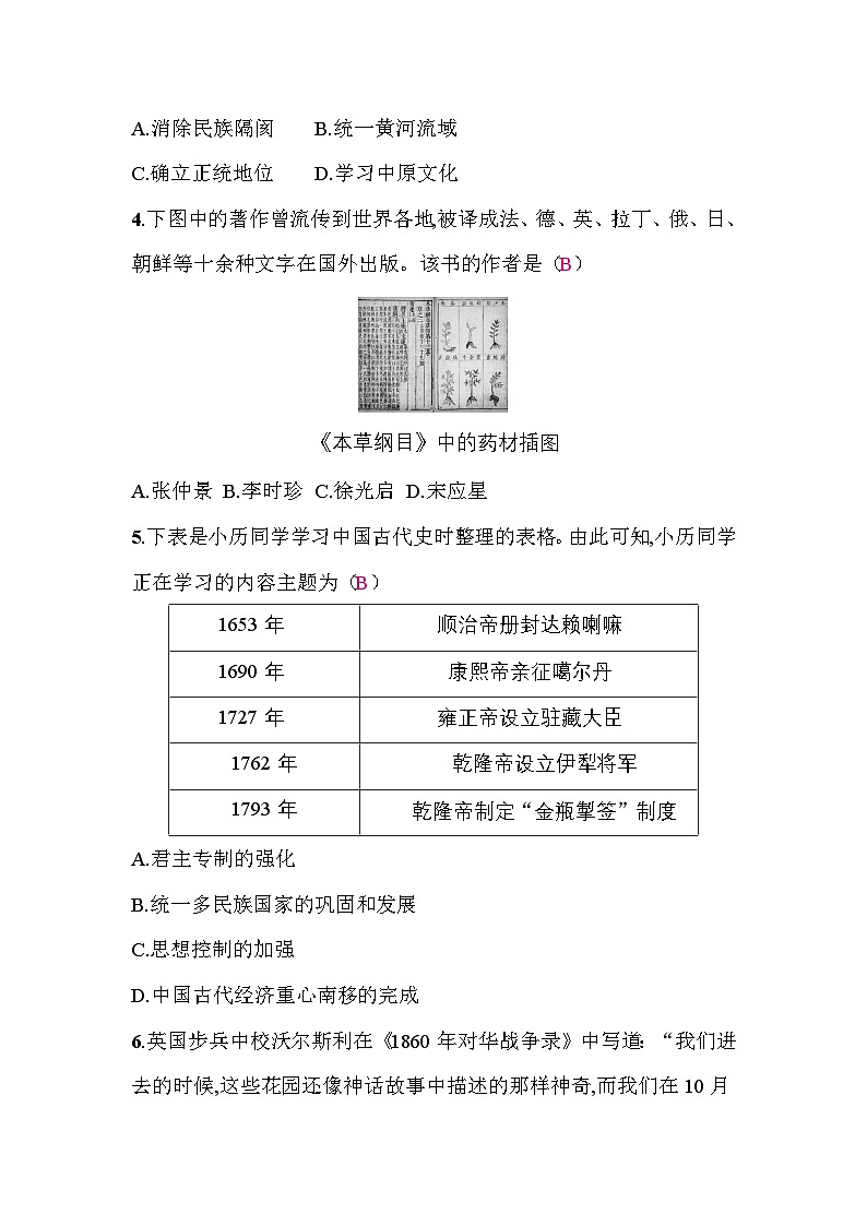 2026年云南省初中历史学业水平考试模拟卷(三)答案第2页