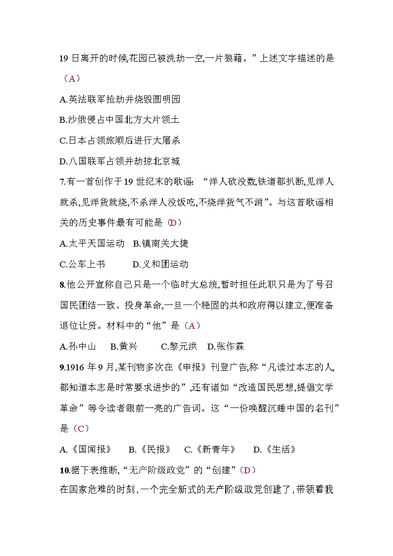 2026年云南省初中历史学业水平考试模拟卷(三)答案第3页