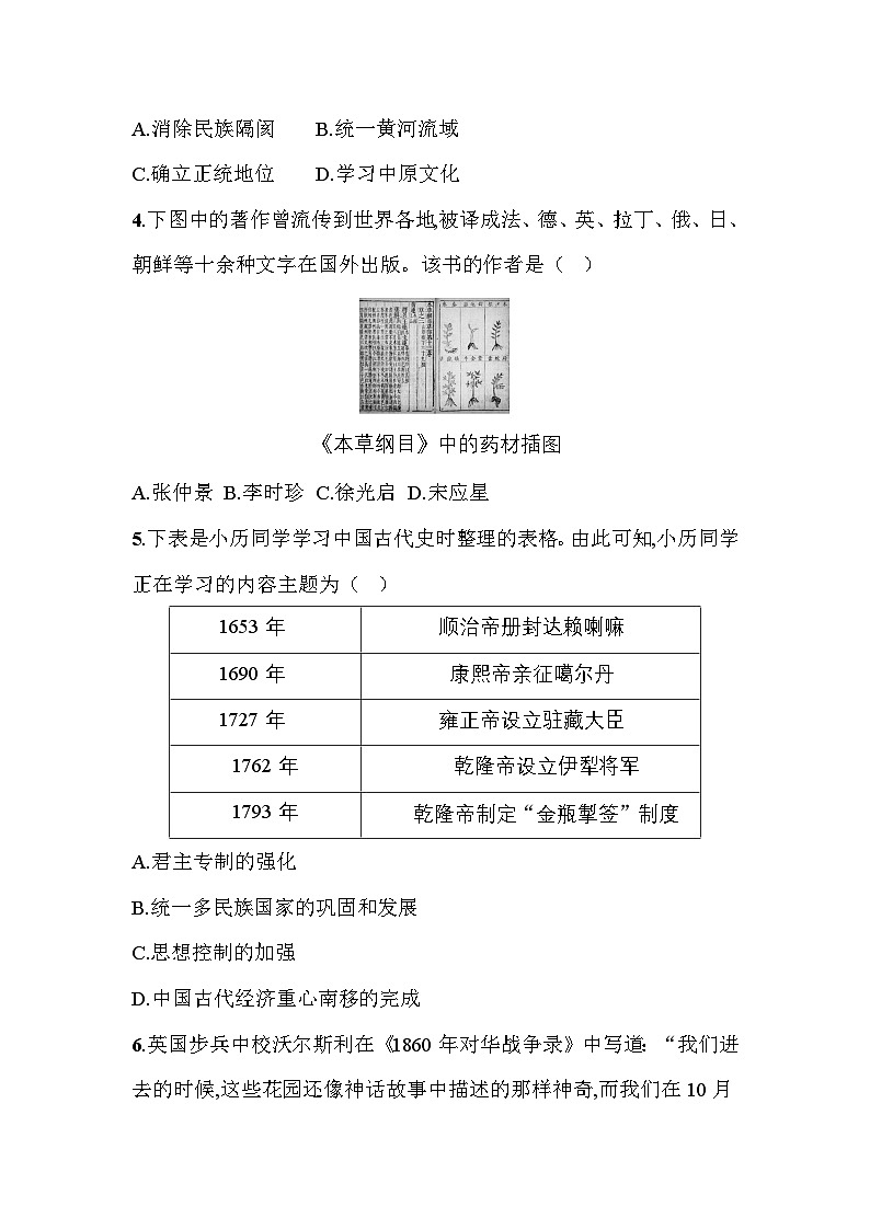 2026年云南省初中历史学业水平考试模拟卷(三)第2页