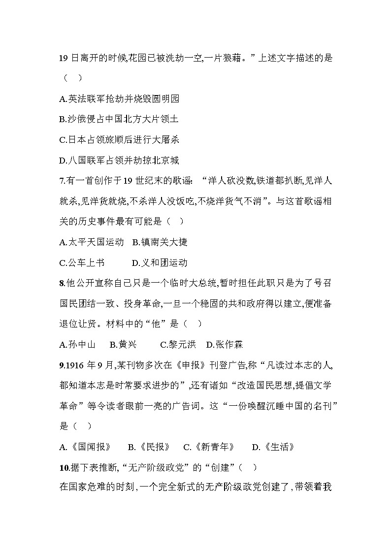 2026年云南省初中历史学业水平考试模拟卷(三)第3页