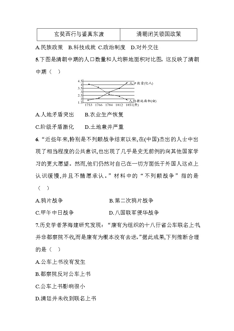 2026年云南省初中历史学业水平考试模拟卷(二)第2页