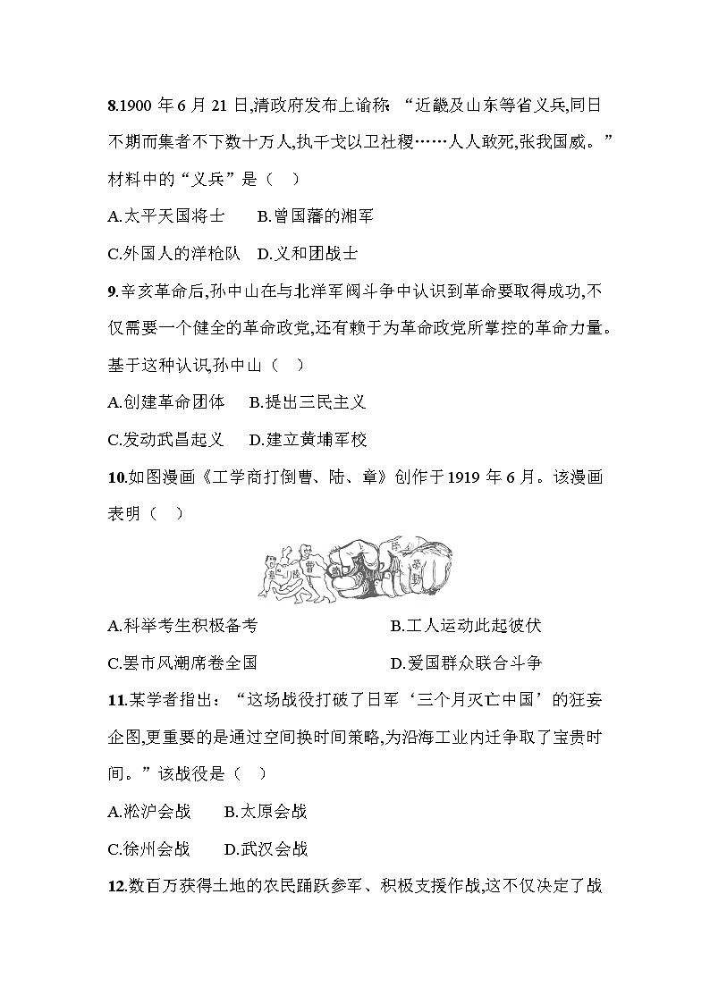 2026年云南省初中历史学业水平考试模拟卷(二)第3页