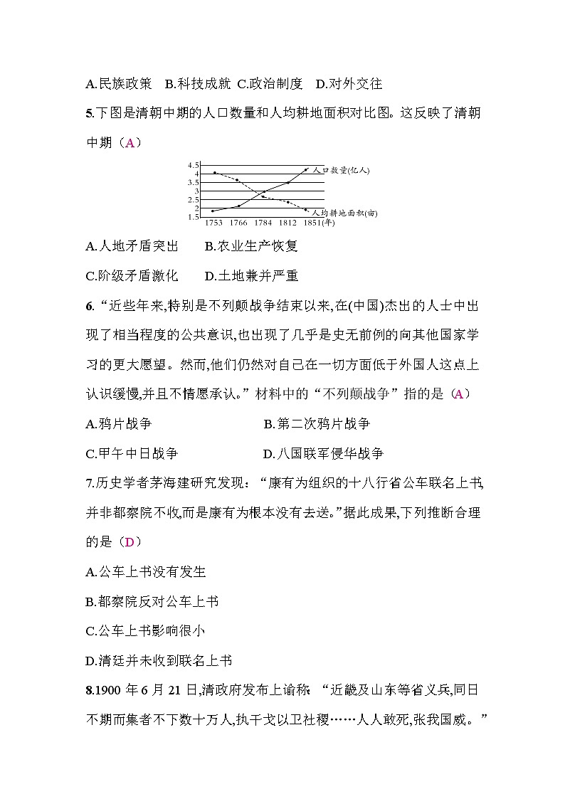2026年云南省初中历史学业水平考试模拟卷(二)答案第2页