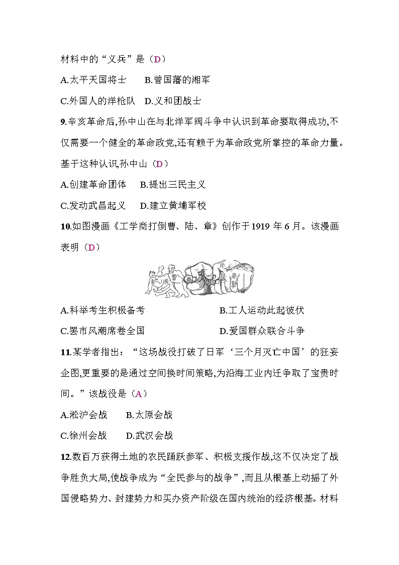 2026年云南省初中历史学业水平考试模拟卷(二)答案第3页