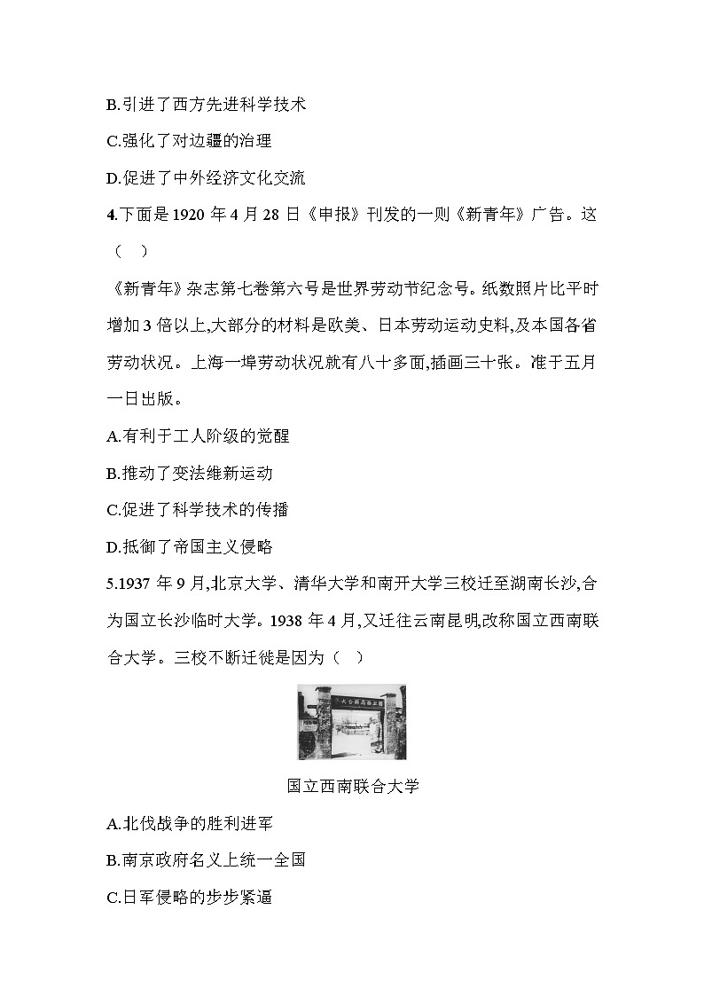 甘肃省2026年初中学业水平考试历史模拟试题(四)第2页