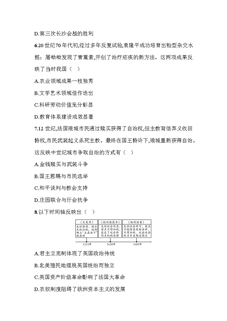 甘肃省2026年初中学业水平考试历史模拟试题(四)第3页
