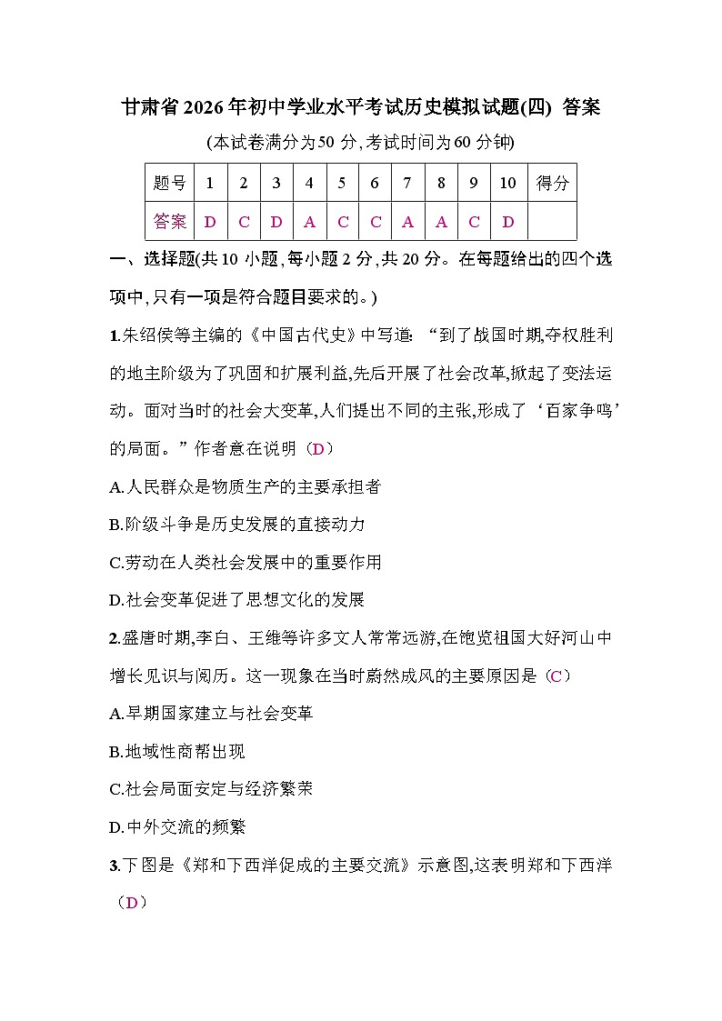 甘肃省2026年初中学业水平考试历史模拟试题(四)答案第1页