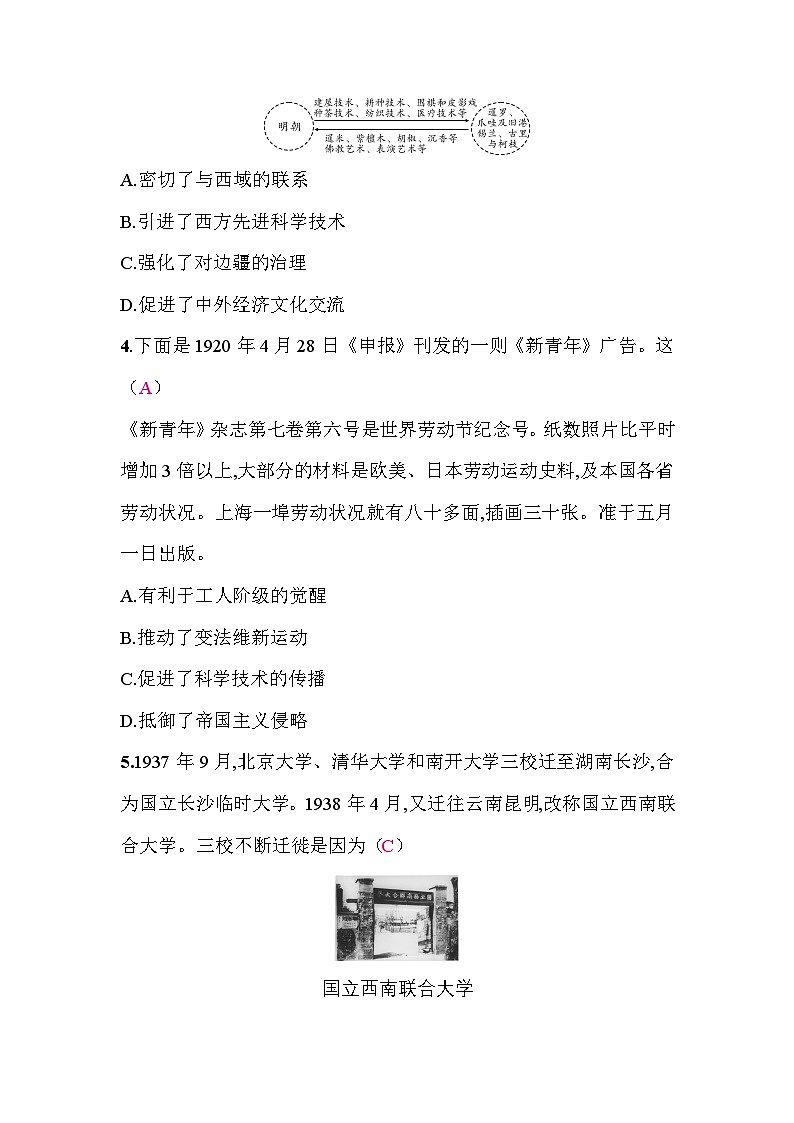 甘肃省2026年初中学业水平考试历史模拟试题(四)答案第2页