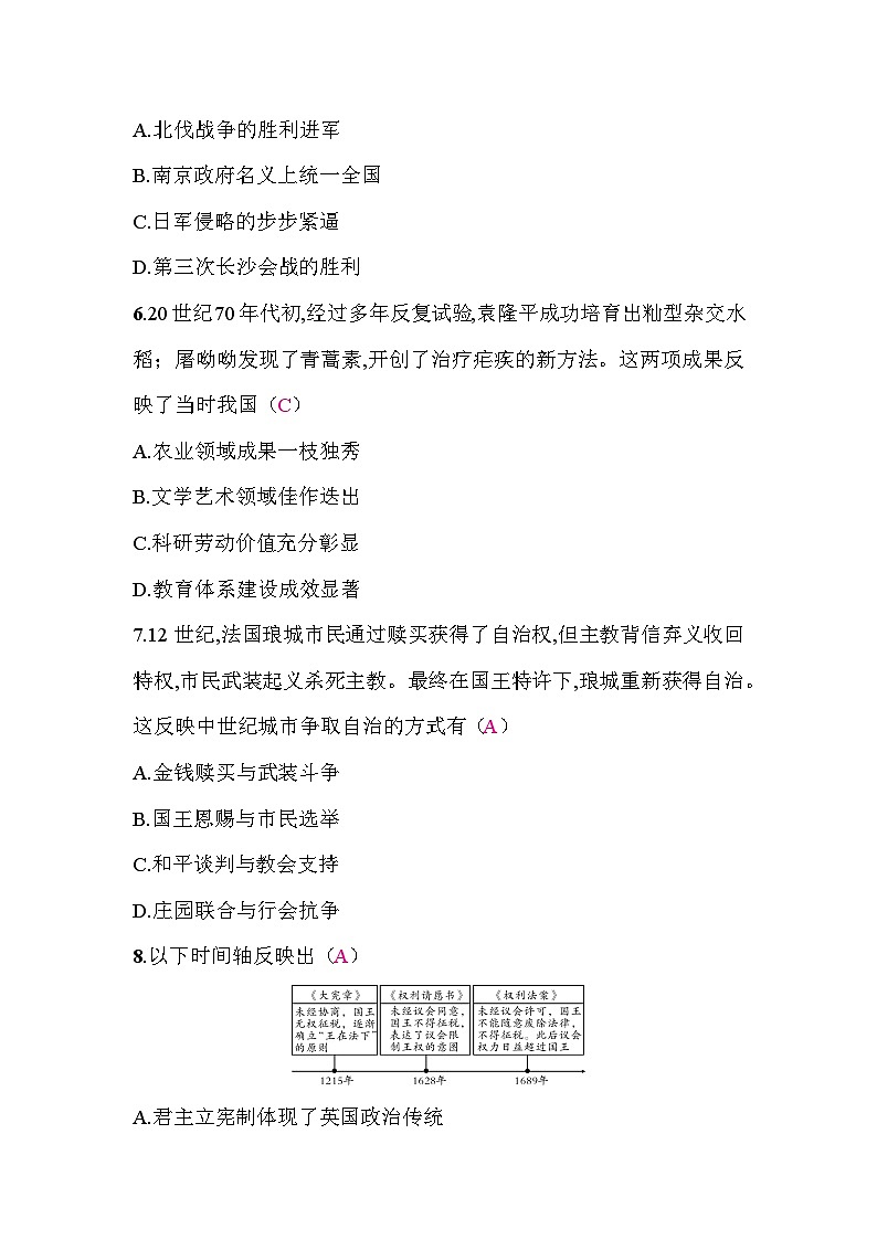 甘肃省2026年初中学业水平考试历史模拟试题(四)答案第3页