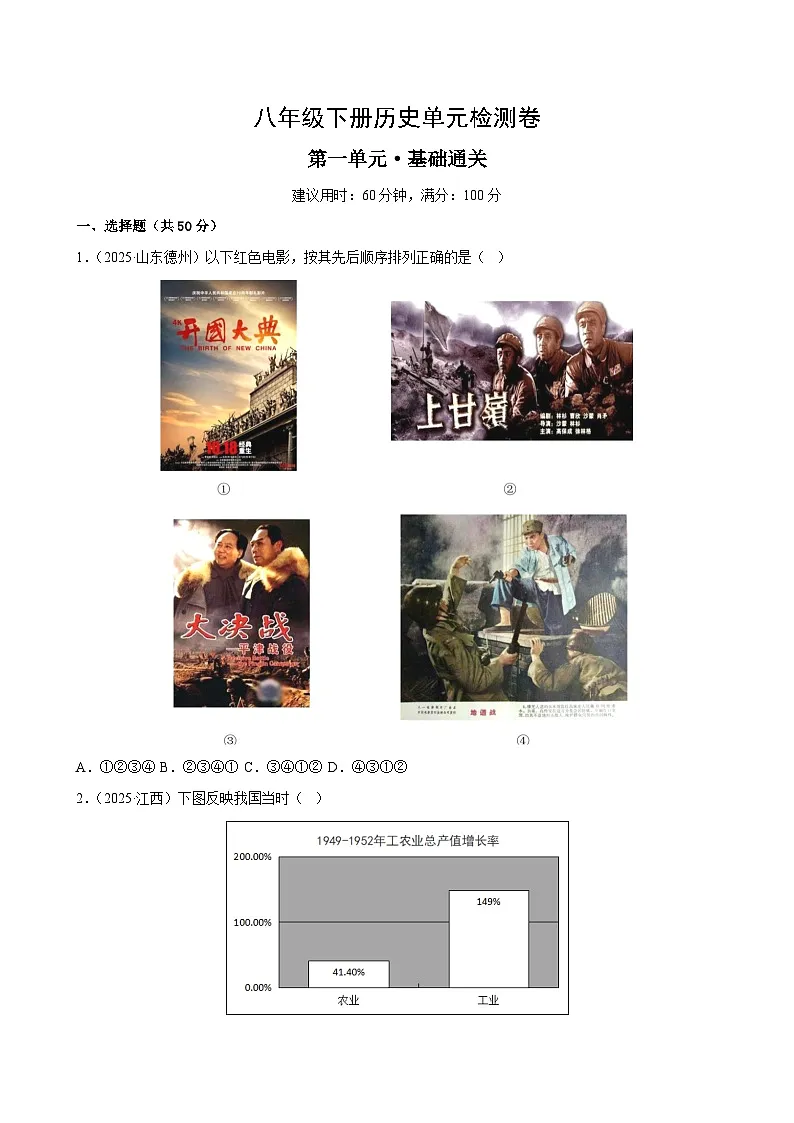 统编版2024初中历史八下第一单元测试卷（无答案）第1页