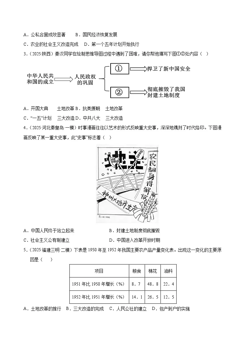 统编版2024初中历史八下第一单元测试卷（无答案）第2页