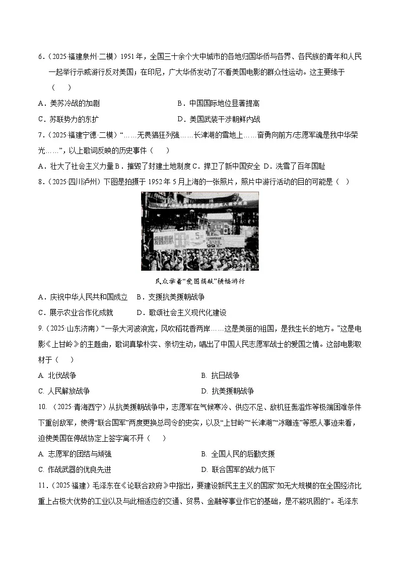 统编版2024初中历史八下第一单元测试卷（无答案）第3页