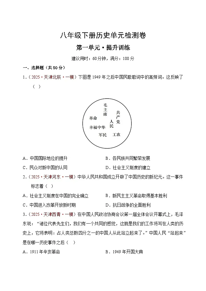 统编版2024初中历史八下第一单元测试卷 （含答案）第1页