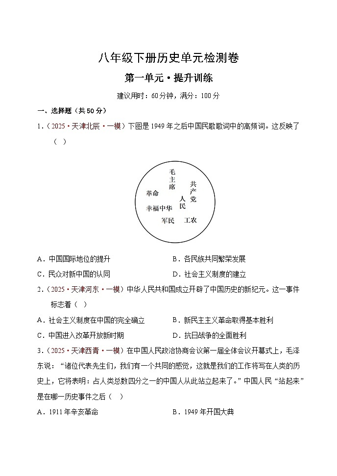 统编版2024初中历史八下第一单元测试卷 （含答案）第1页