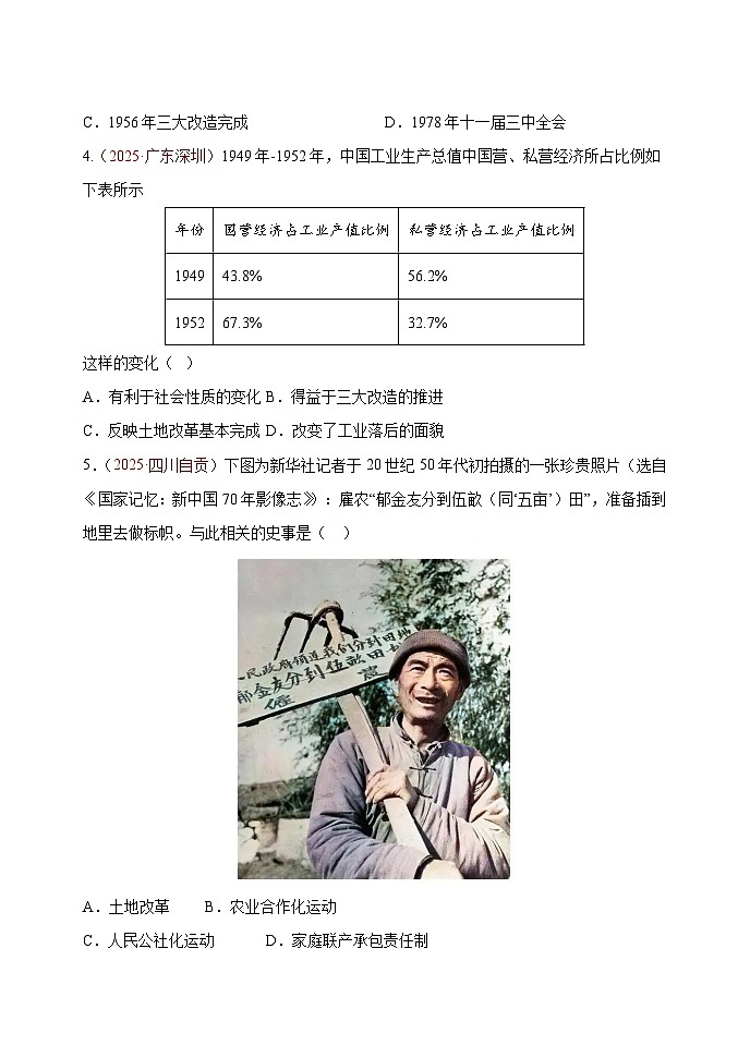 统编版2024初中历史八下第一单元测试卷 （含答案）第2页