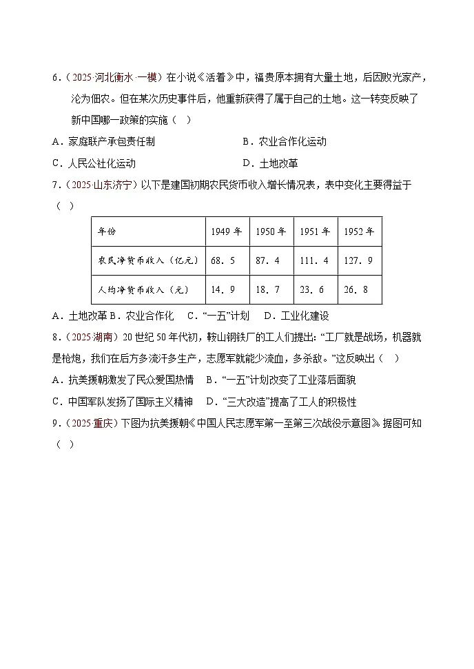 统编版2024初中历史八下第一单元测试卷 （含答案）第3页