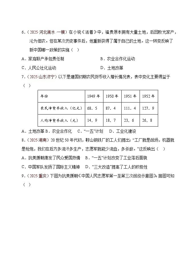 统编版2024初中历史八下第一单元测试卷 （含答案）第3页