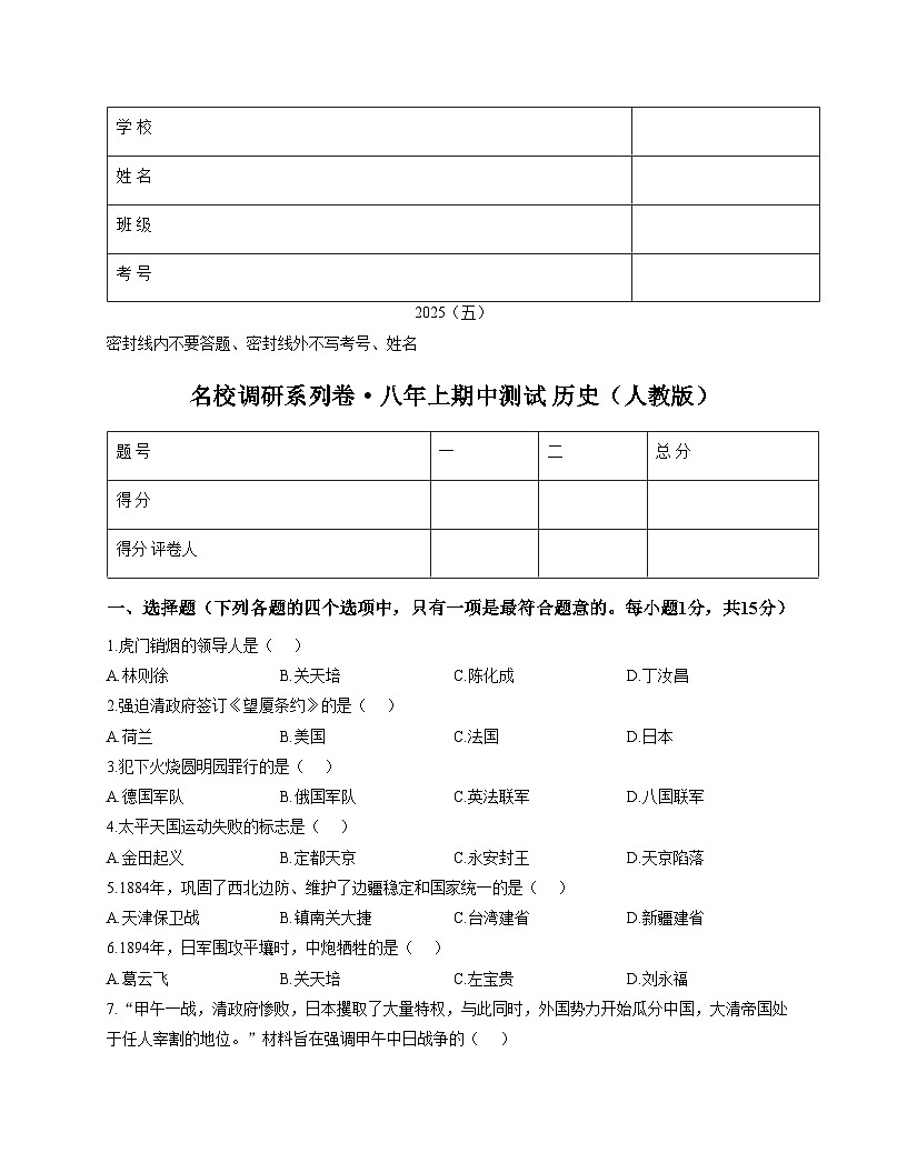 吉林省吉林松花江中学2025_2026学年八年级上学期期中测试历史试题（扫描版，含答案）第1页