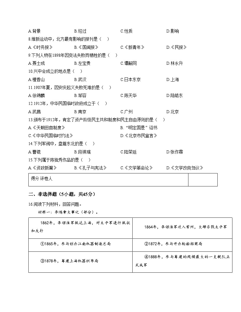 吉林省吉林松花江中学2025_2026学年八年级上学期期中测试历史试题（扫描版，含答案）第2页