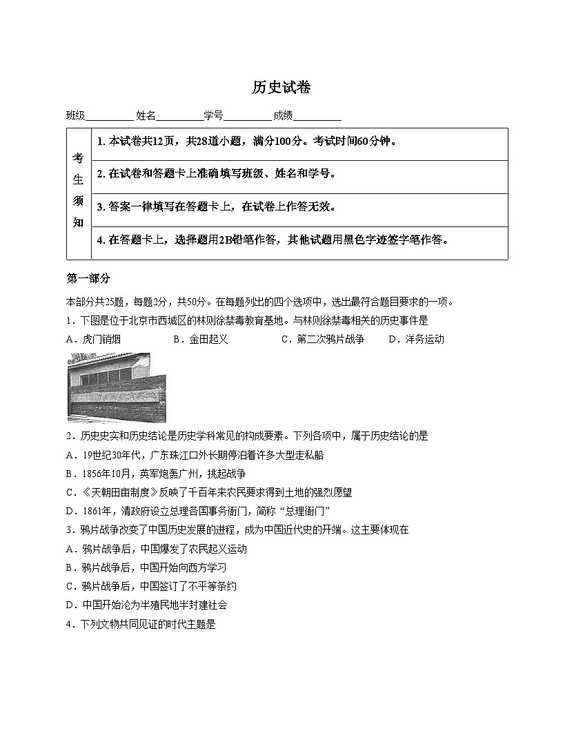 北京市第四中学2025_2026学年八年级上学期历史期中试卷（扫描版，含答案）第1页
