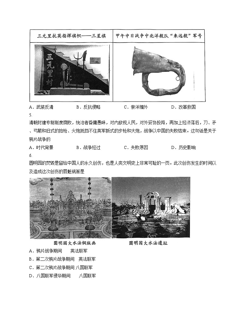 北京市第四中学2025_2026学年八年级上学期历史期中试卷（扫描版，含答案）第2页