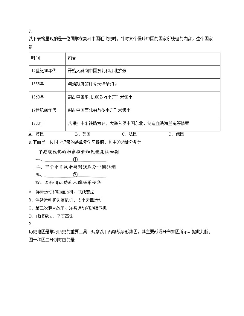 北京市第四中学2025_2026学年八年级上学期历史期中试卷（扫描版，含答案）第3页