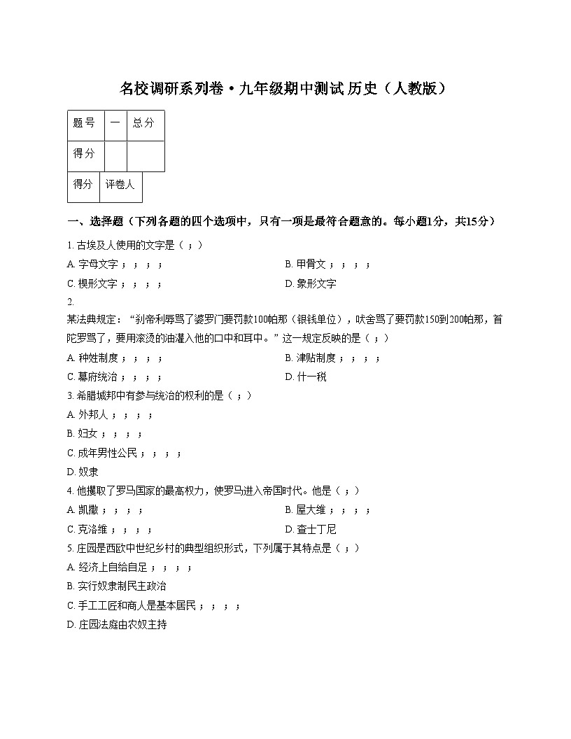 吉林松花江中学2025_2026学年九年级上学期11月期中历史试题（扫描版，含答案）第1页