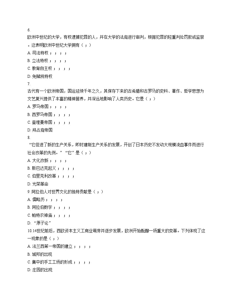 吉林松花江中学2025_2026学年九年级上学期11月期中历史试题（扫描版，含答案）第2页