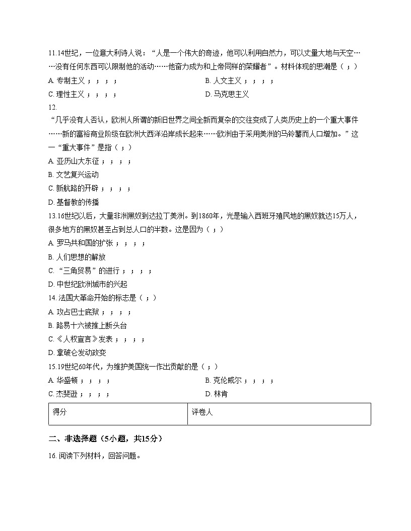 吉林松花江中学2025_2026学年九年级上学期11月期中历史试题（扫描版，含答案）第3页