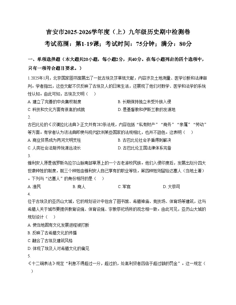 江西省吉安市2025_2026学年九年级上学期期中考试历史试题（文字版，含答案）第1页