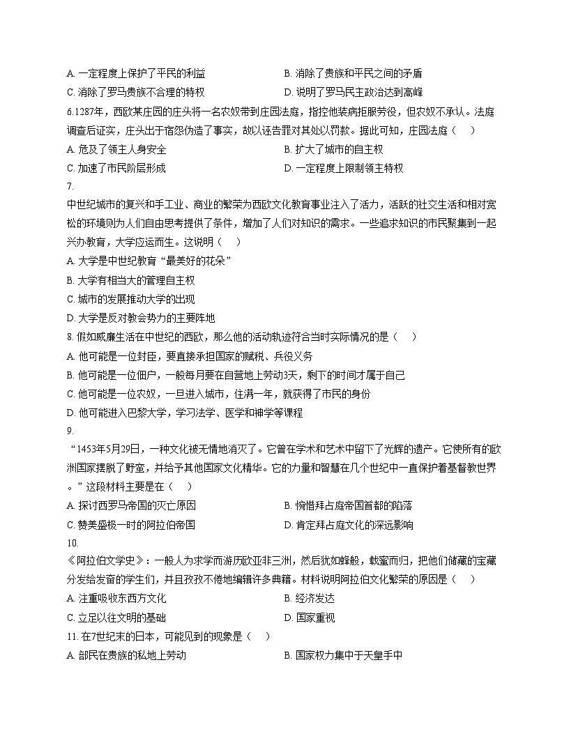 江西省吉安市2025_2026学年九年级上学期期中考试历史试题（文字版，含答案）第2页