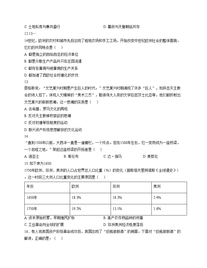 江西省吉安市2025_2026学年九年级上学期期中考试历史试题（文字版，含答案）第3页