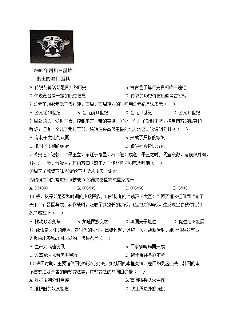 江西省吉安市2025_2026学年七年级上学期期中考试历史试题（文字版，含答案）第2页
