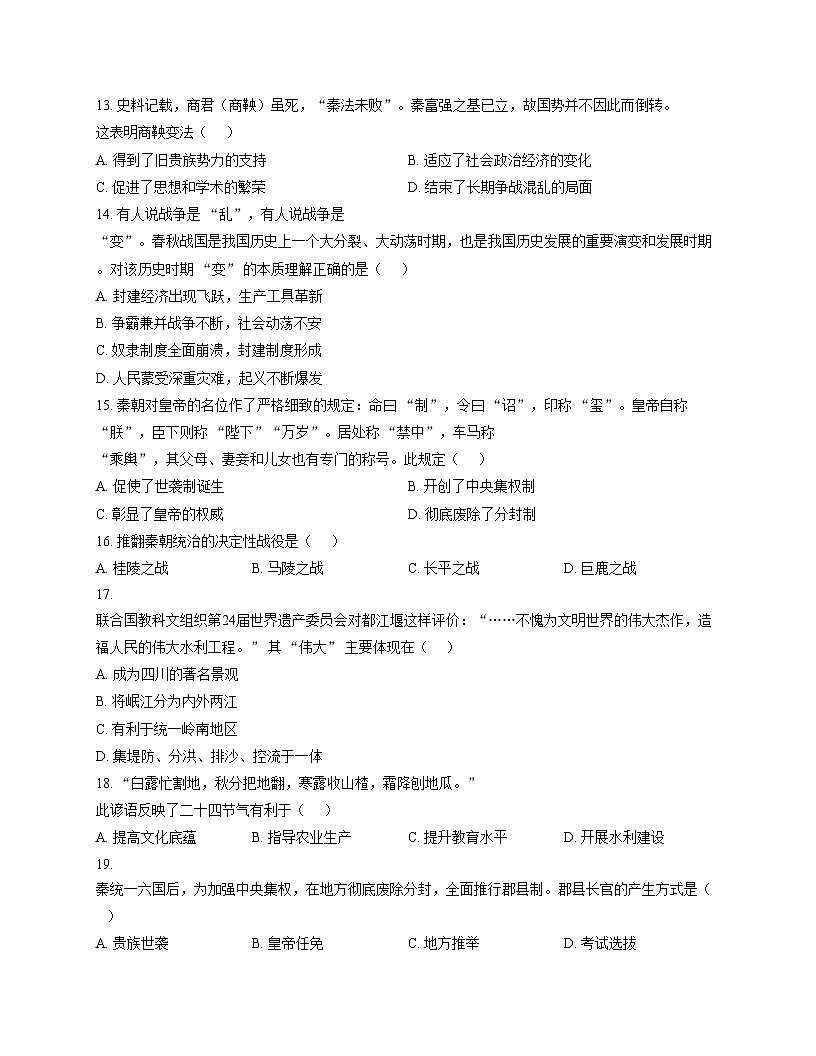 江西省吉安市2025_2026学年七年级上学期期中考试历史试题（文字版，含答案）第3页