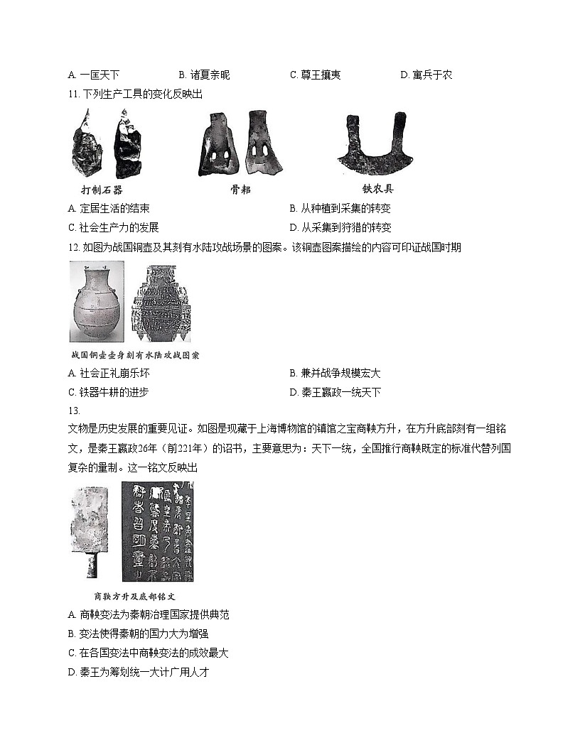 山东省临沂市沂水县2025_2026学年七年级上学期期中考试历史试题（文字版，含答案）第3页