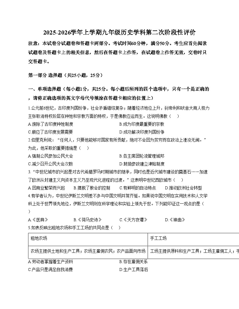 河南省郑州市郑中国际学校2025_2026学年部编版九年级上学期期中历史试卷（扫描版，含答案）第1页