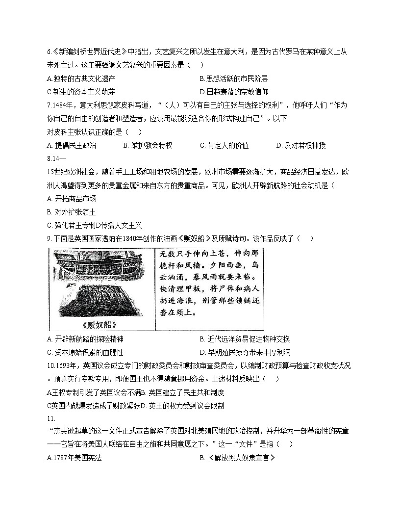 河南省郑州市郑中国际学校2025_2026学年部编版九年级上学期期中历史试卷（扫描版，含答案）第2页