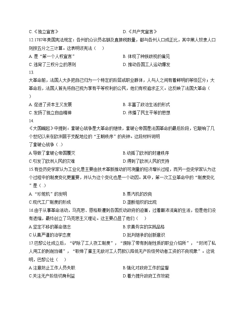 河南省郑州市郑中国际学校2025_2026学年部编版九年级上学期期中历史试卷（扫描版，含答案）第3页