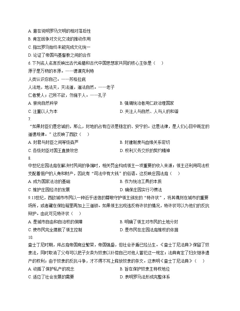 广东省深圳市南山外国语学校2025—2026学年上学期期中考试九年级历史试卷（文字版，含答案）第2页
