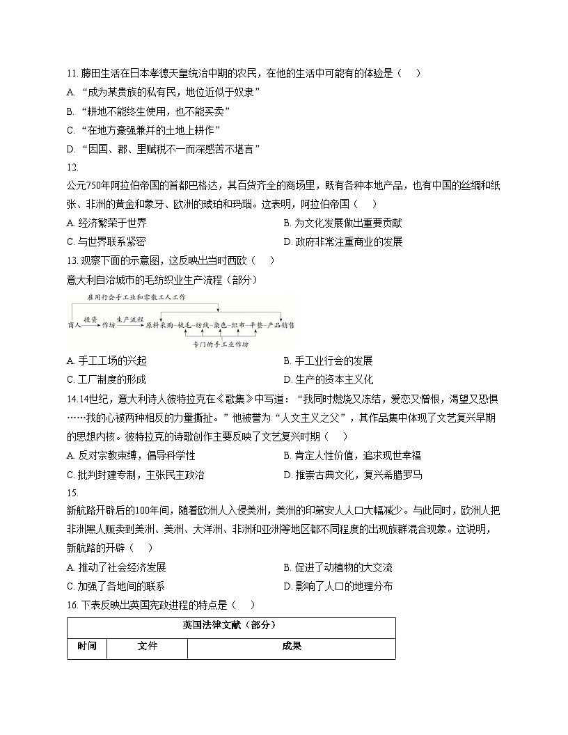 广东省深圳市南山外国语学校2025—2026学年上学期期中考试九年级历史试卷（文字版，含答案）第3页