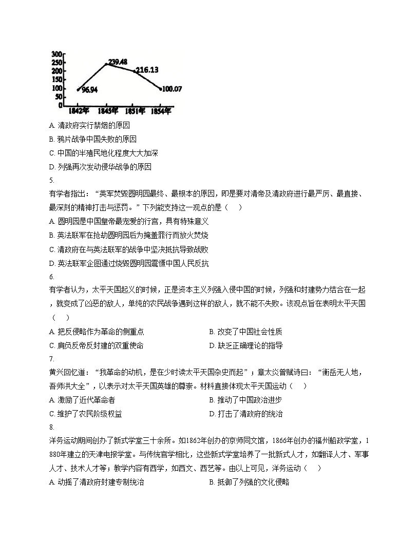 广东省揭阳市揭东区第一初级中学2025_2026学年上学期八年级历史期中试卷（文字版，含答案）第2页