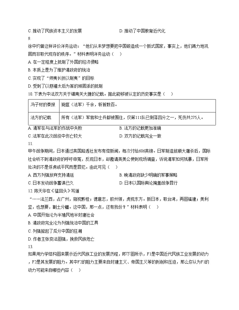 广东省揭阳市揭东区第一初级中学2025_2026学年上学期八年级历史期中试卷（文字版，含答案）第3页
